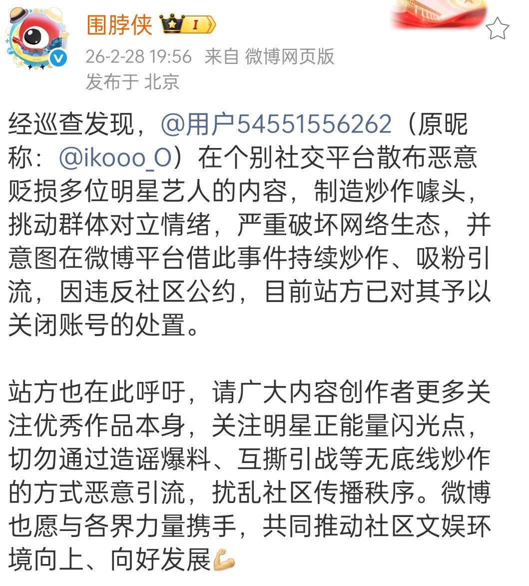 微博也有点搞笑，吃完KPI了再禁言。但凡今天不上那个爆热搜
