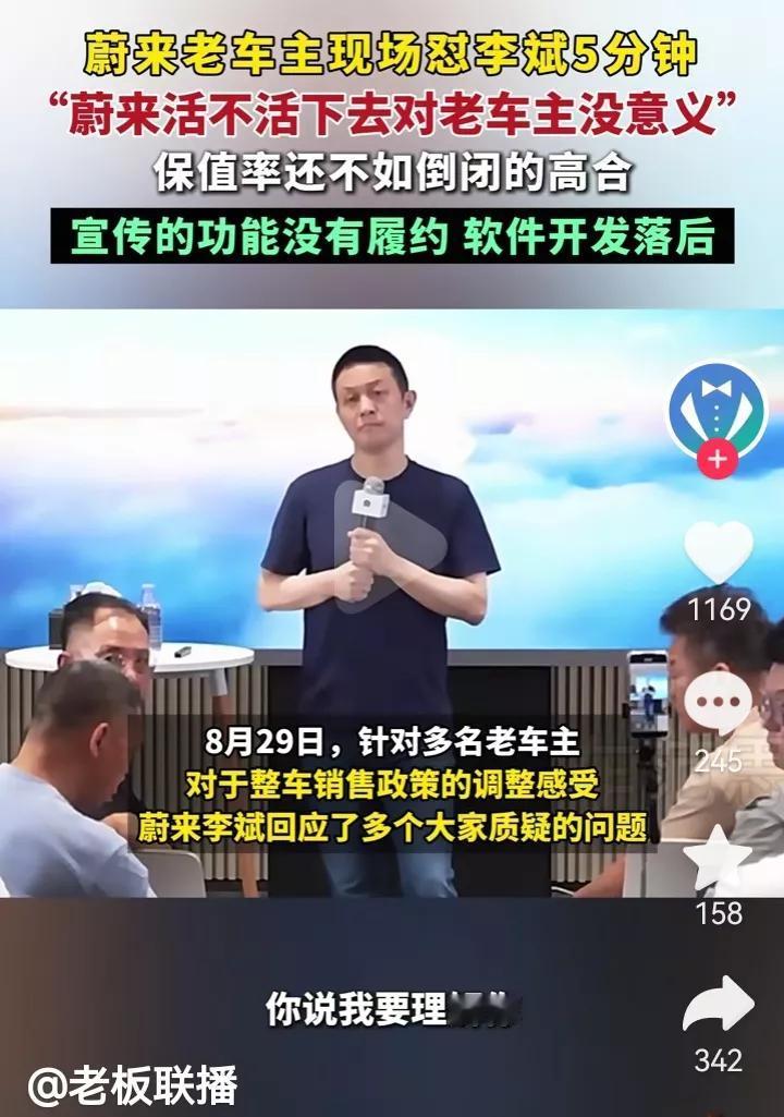 斌哥这抗压能力真的太强了！蔚来李斌作为一个千亿车企老总，在活动现场被一个蔚来老车