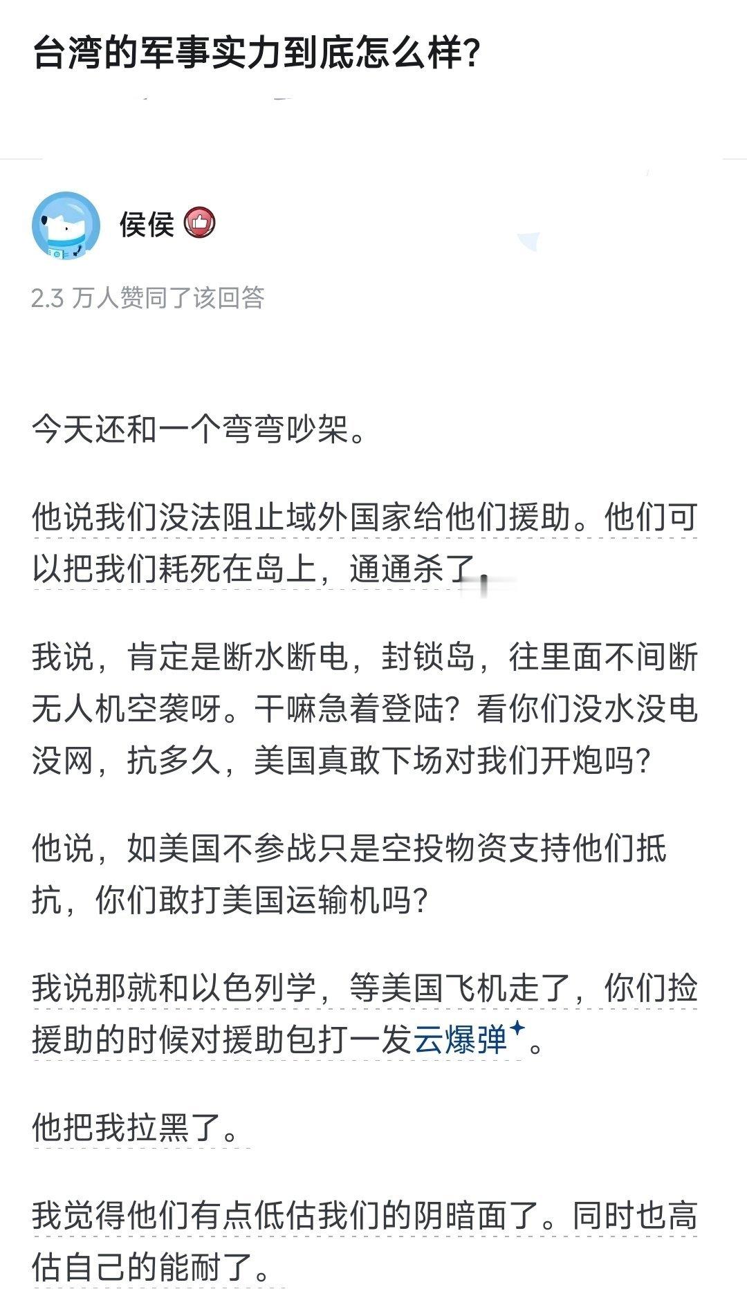 台湾🐸有点高估自己的实力了[吃瓜]​​​