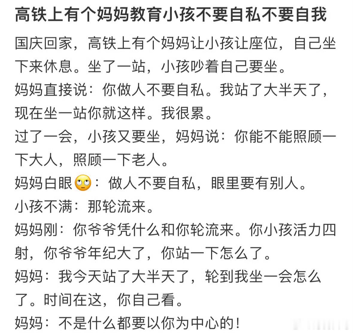 高铁上有个妈妈教育小孩不要自私不要自我带小孩不要坐商务座​​​