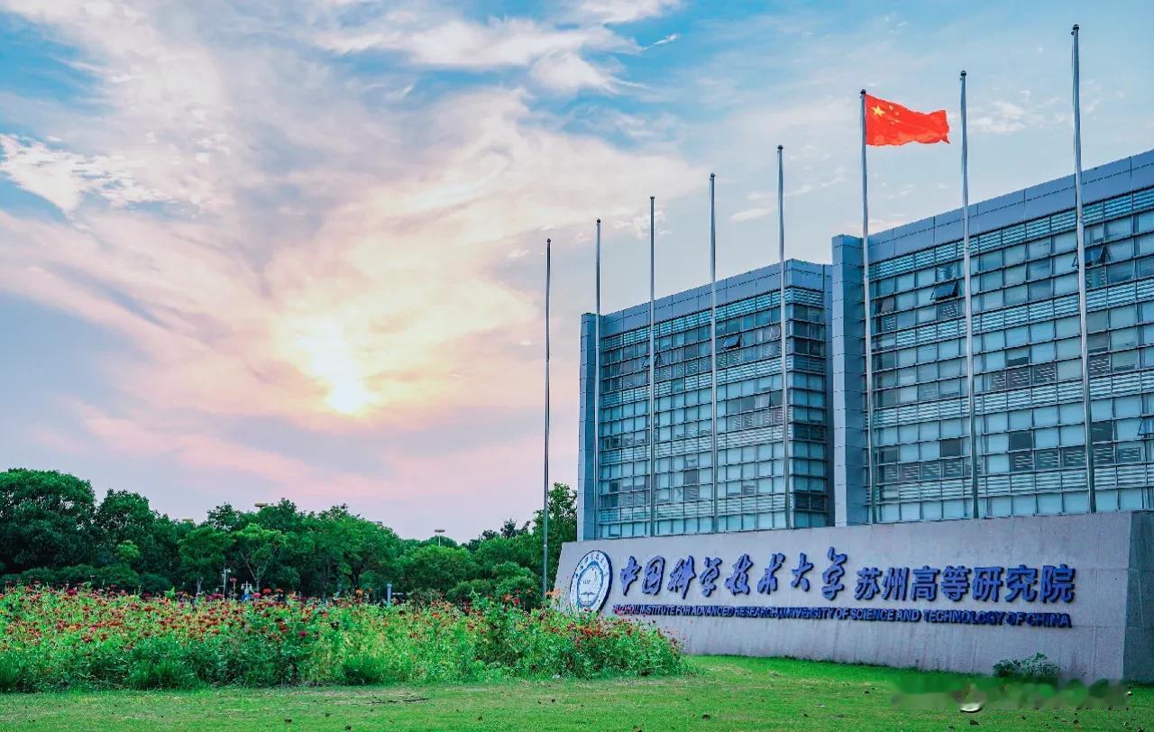 中国科学技术大学苏州高等研究院到底是什么样的一所机构?中科大苏州