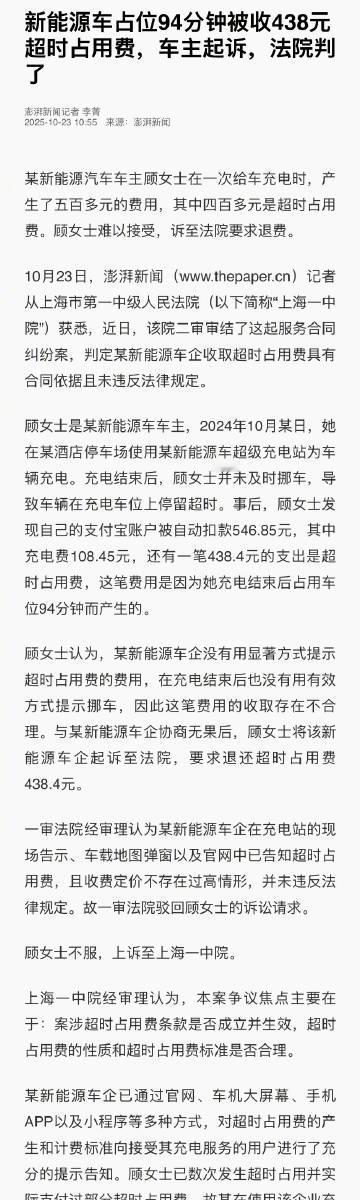 起因就是这位女士在酒店充电站充电后,未及时挪车,占用车位一个半小时,被收取总费用