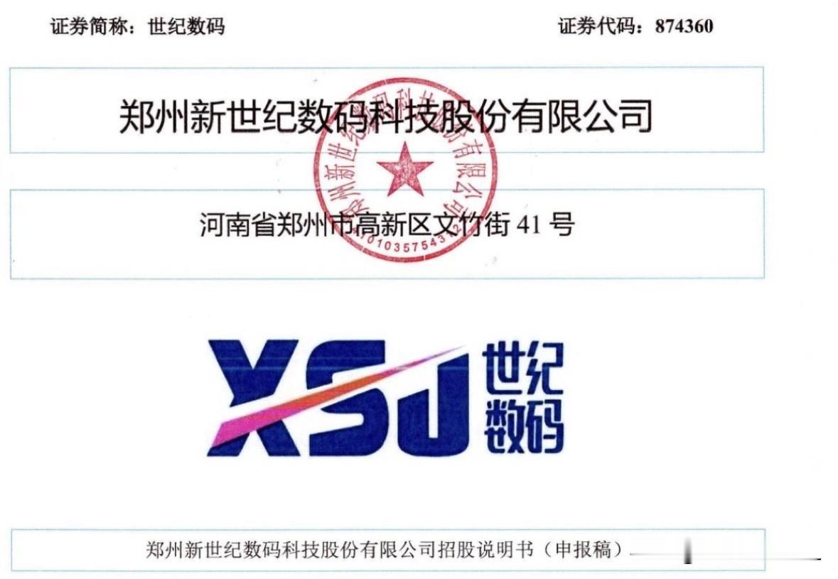 打新前瞻（69）：世纪数码——将再现拼手速、抢碎股6月11日，北交所上市会召