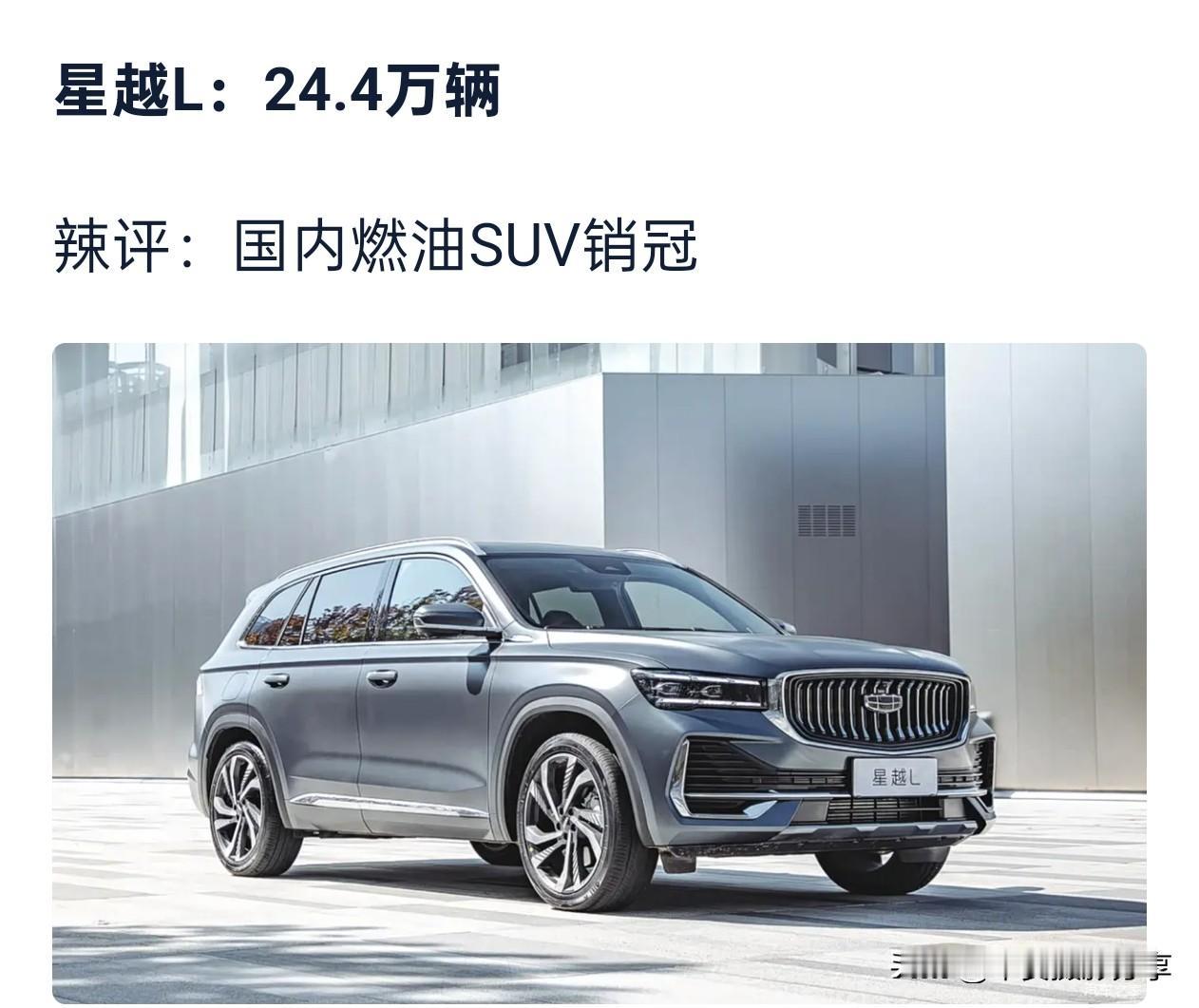 都说吉利星越是25年国产SUV销量冠军，不过在25年7月的燃油SUV销量榜单上，