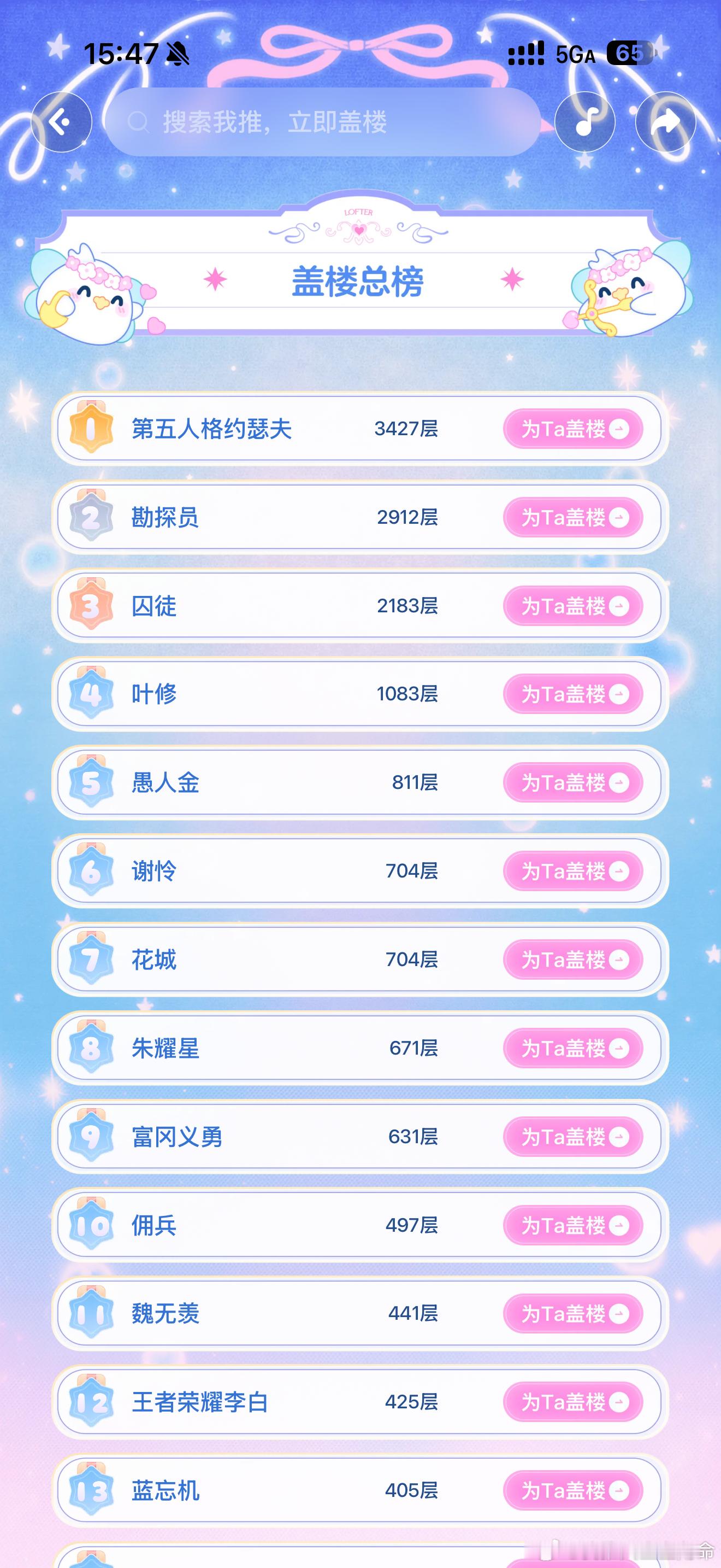 怎么一堆第五人格，在哪都要打榜争人气啊