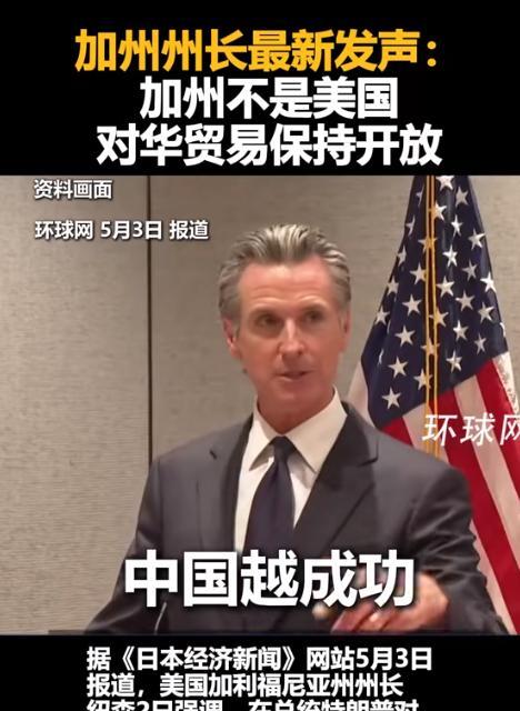 加州州长这操作可以啊！加州州长加文·纽森提出，加州可以成为美国与中国贸易的