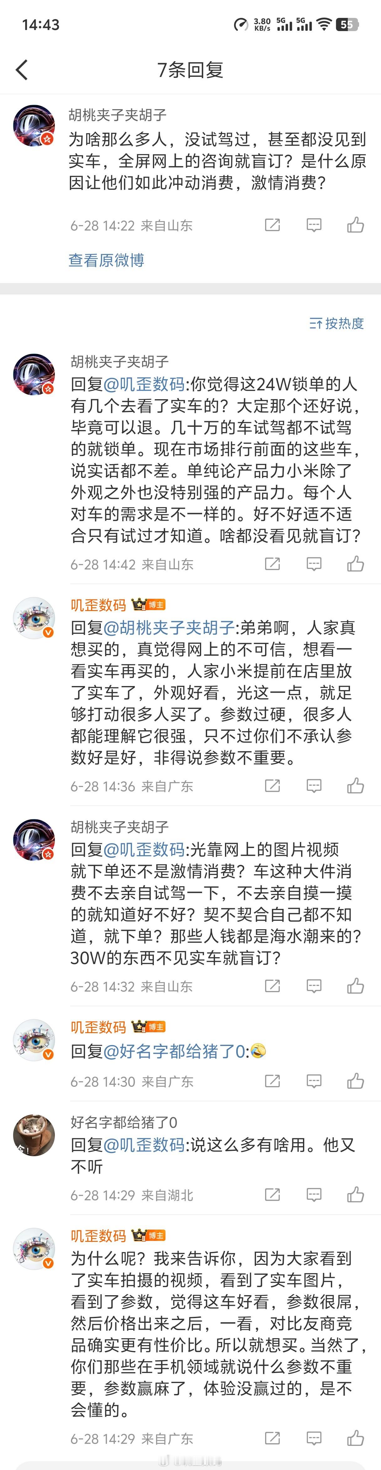 参数到底能不能评价一种产品的好坏？小米汽车的参数很吊，所以我觉得它很吊。这就是手