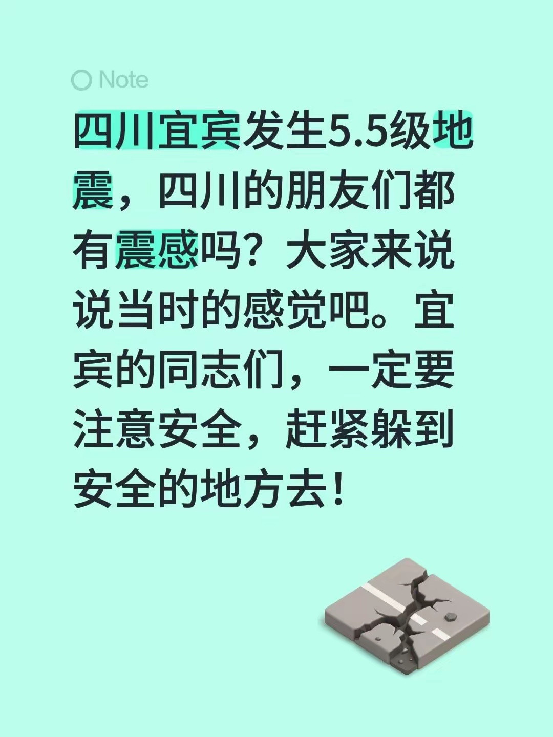 四川宜宾地震四川宜宾发生5.5级地震，四川的朋友们都有震感吗？大家来说说当时的感