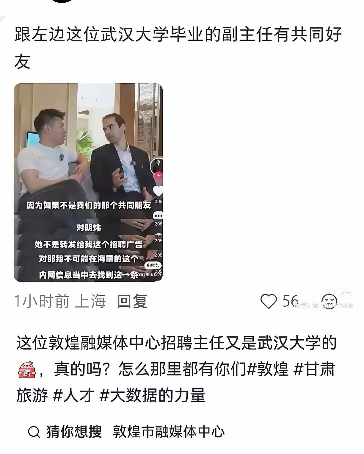 武汉大学又出名了，网传消息，敦煌融媒体中心负责人，把古爱华招进来的这个人，居
