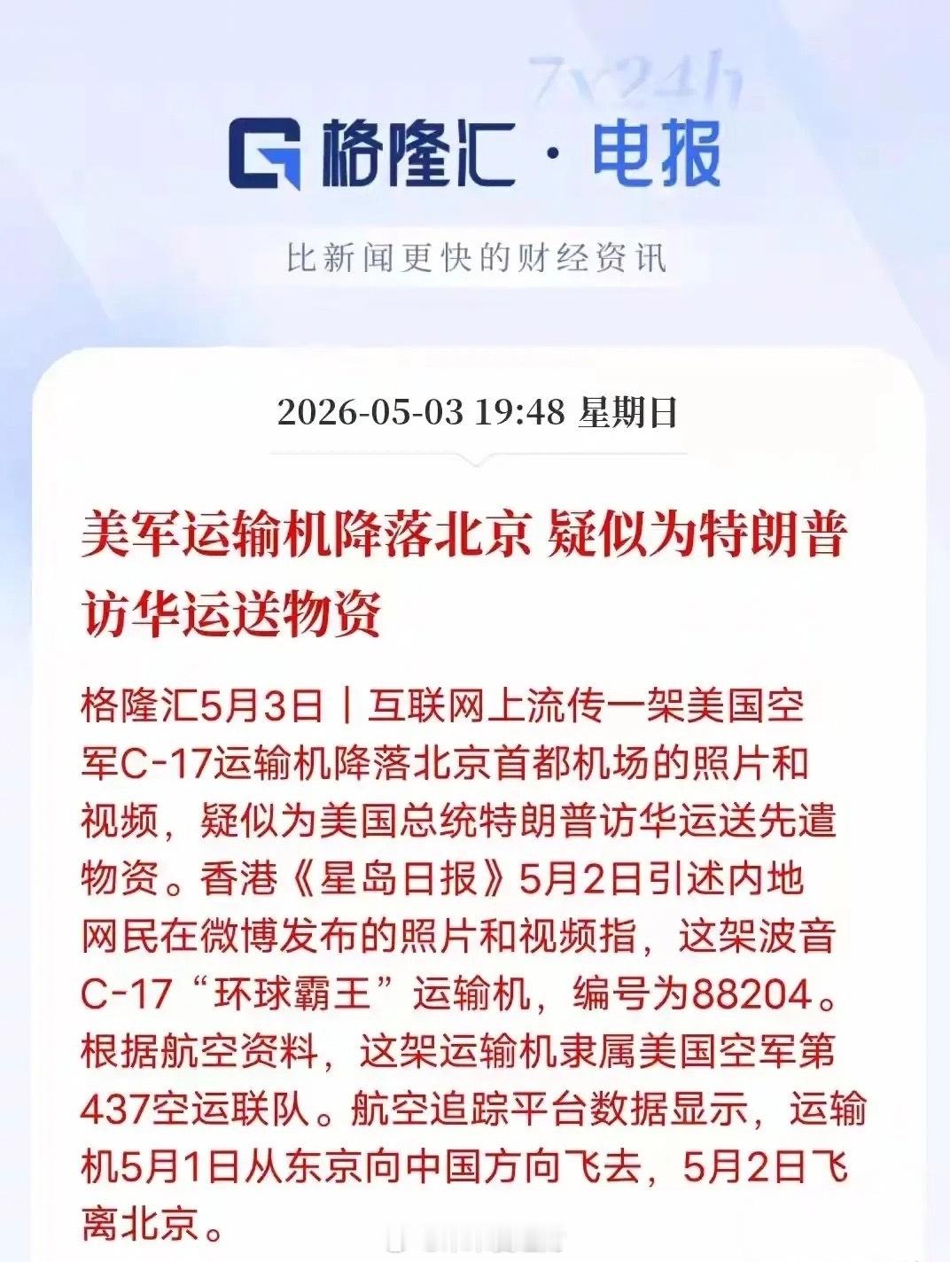 特朗普访华传闻发酵：A股核心受益赛道及18只受益标的梳理截至2026年5月3日，