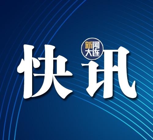【棒棰岛宾馆景区临时封闭！】1月11日大连棒棰岛宾馆有限公司发布消息，大连棒棰