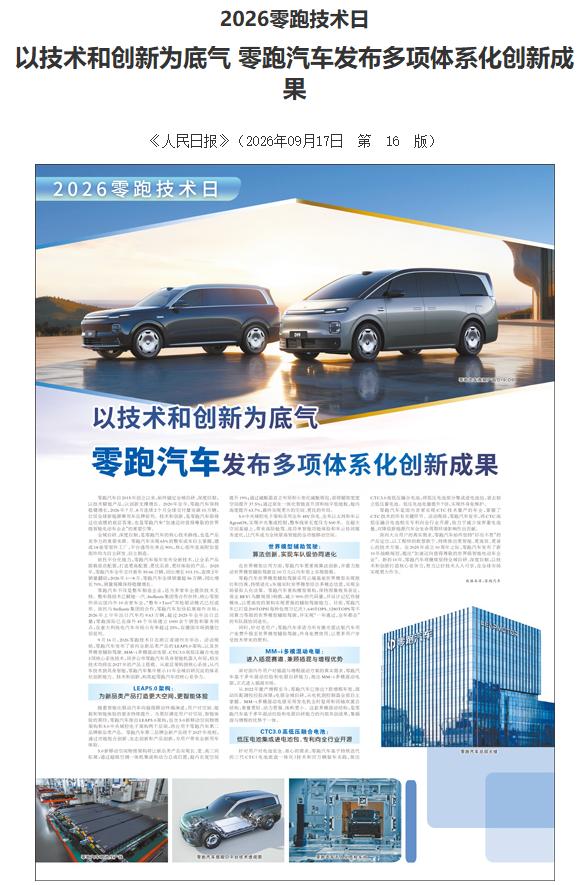 零跑被三大中央媒体看见，我却觉得一点不意外新能源这几年，考题换得比翻书还快。先