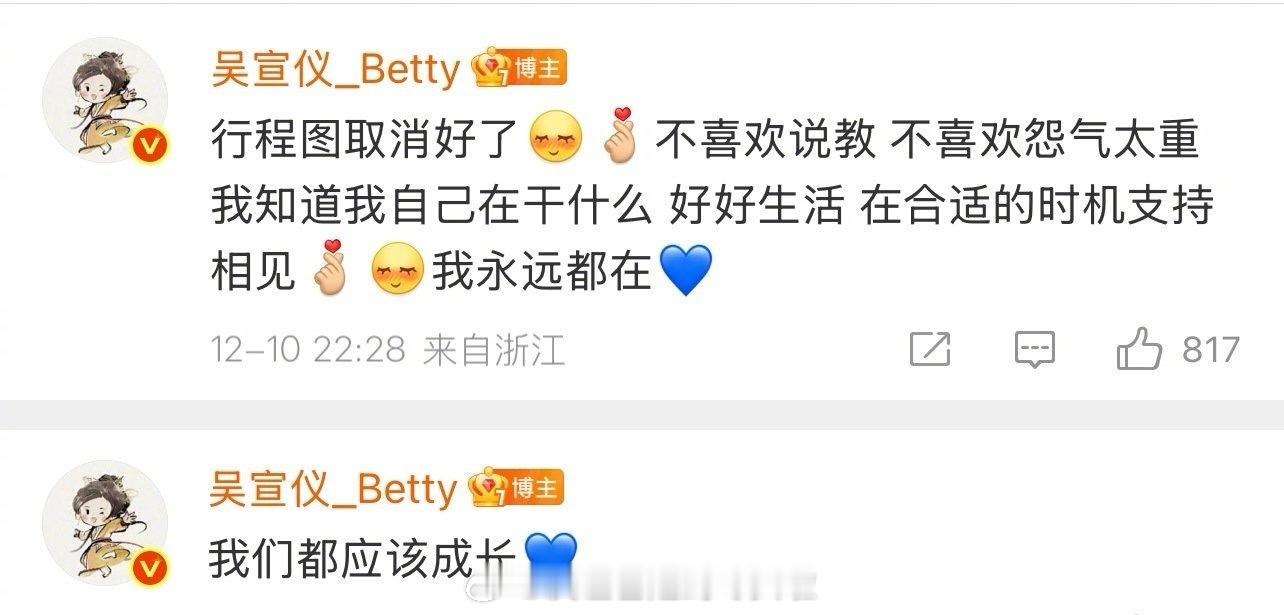 吴宣仪宣布取消行程图，说不喜欢怨气太重也不喜欢被说教，知道自己在干什么，希望和一