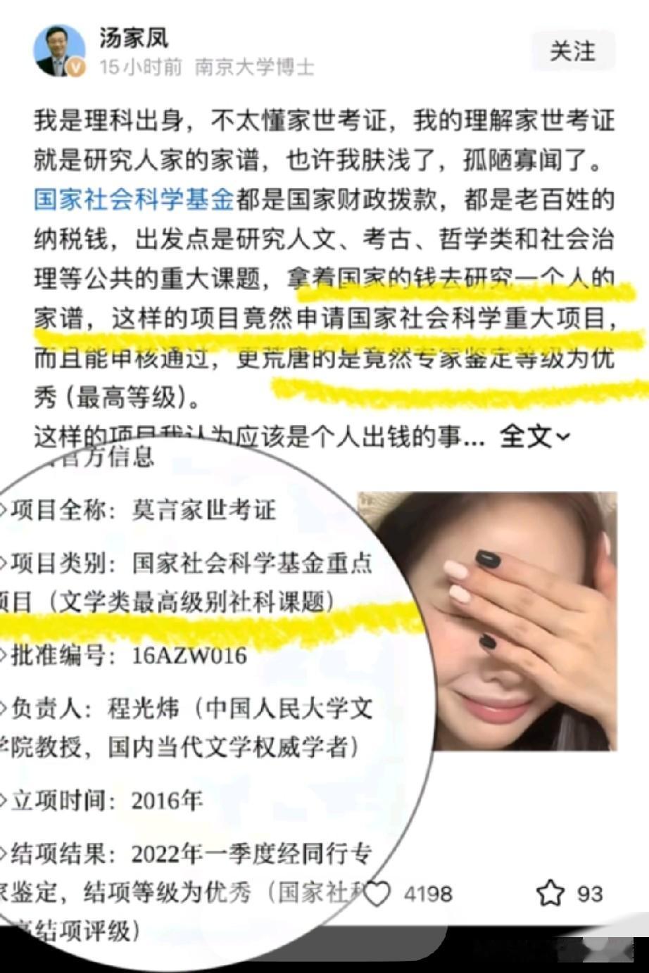 你们认可汤家凤老师这样的质疑吗？确实普通人理解不了，有些人拿着国家的资金研究一个