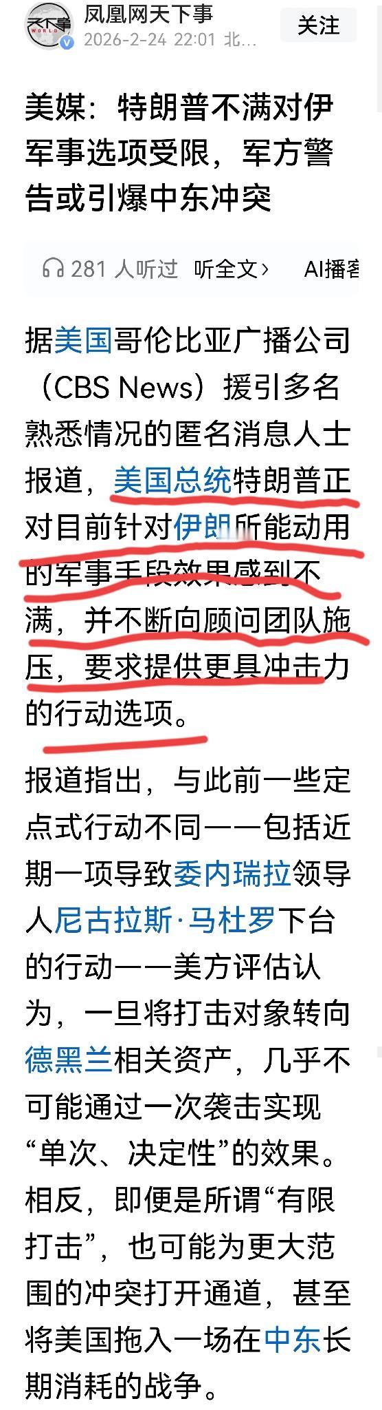 告诉伊朗一个秘密，特朗普是怎么想的，特朗普的那点心思，伊朗应该要有所了解！凤
