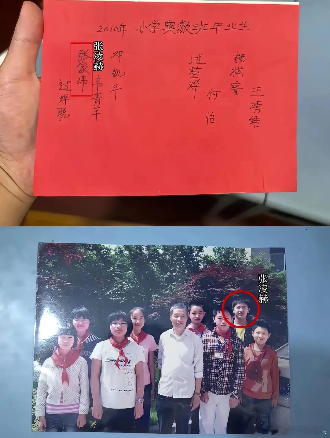 张凌赫小时候的奥数班照片好可爱真是学霸来的啊🐮🍺​​​