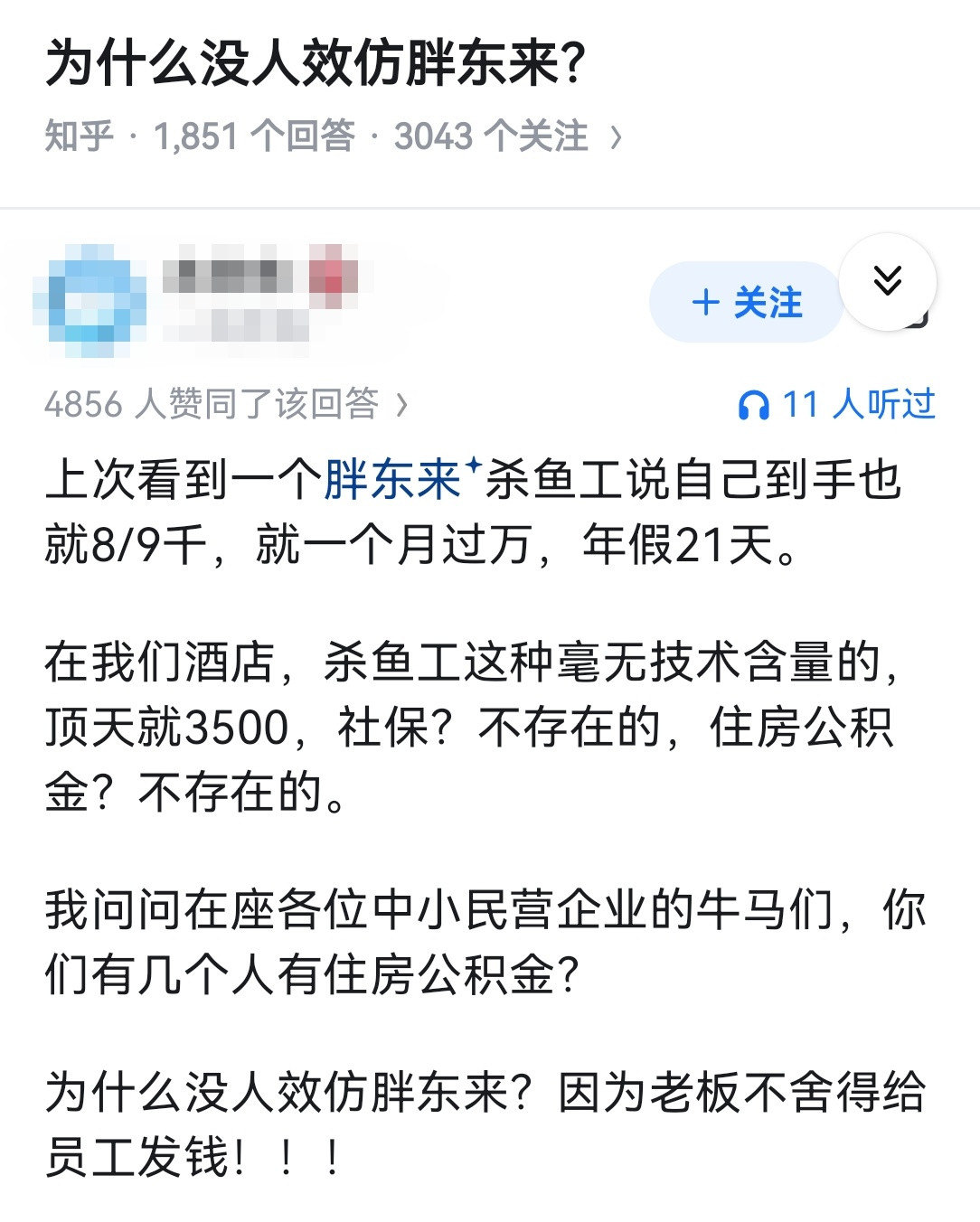 为什么没人效仿胖东来？