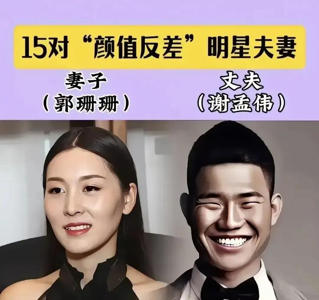 包贝尔杜海涛王祖蓝被集体拎出来围观，说他们长得一般却都抱得美人归。网友把照片排