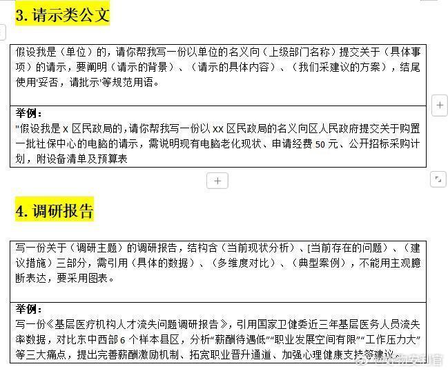 Deepseek体制内办公速通！笔杆子材料封神的AI“外挂”