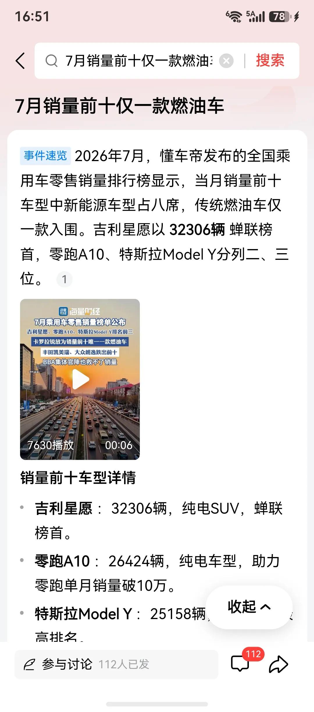 我的个妈呀油车真的不行了吗？七月份汽车销量排行榜，前十名就一款油车入围，