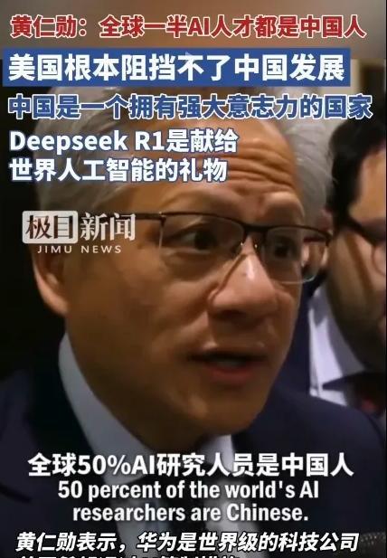 黄仁勋：全球一半AI人才都是中国人！5月19日，英伟达CEO黄仁勋在接受采访时称