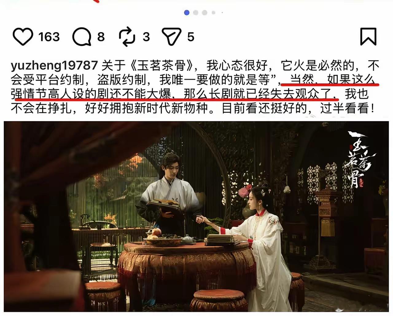 于正又给《玉茗茶骨》的“扑街”找理由了，竟说是因为观众原因？[？？？]古力娜扎