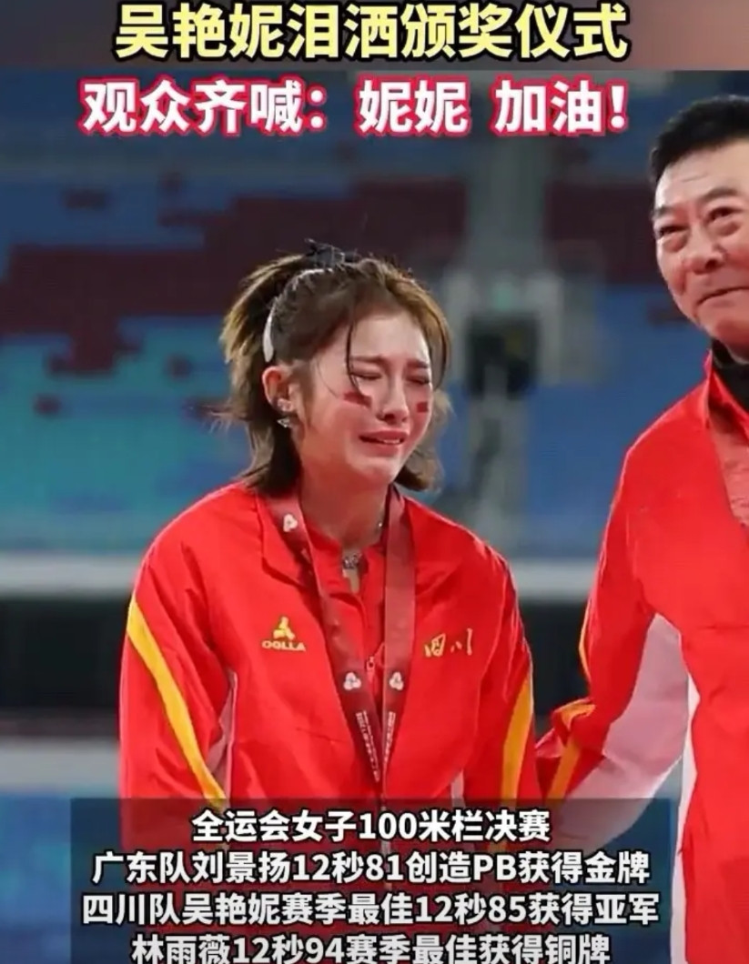 吴艳妮哭了，她对自己的表现打零分，怎么能不遗憾呢！她用12秒85的成绩战胜了林雨