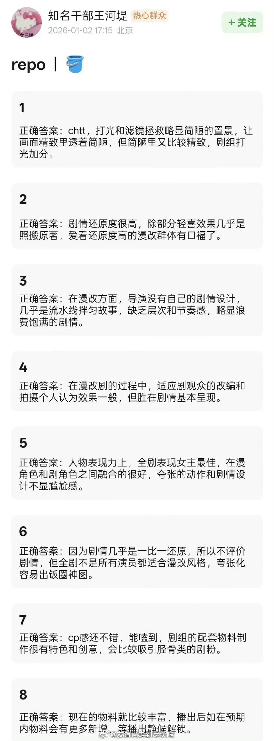 丞磊王楚然《成何体统》目前的repo来看，就是个下饭剧，轻松幽默，剧情幼稚这种剧