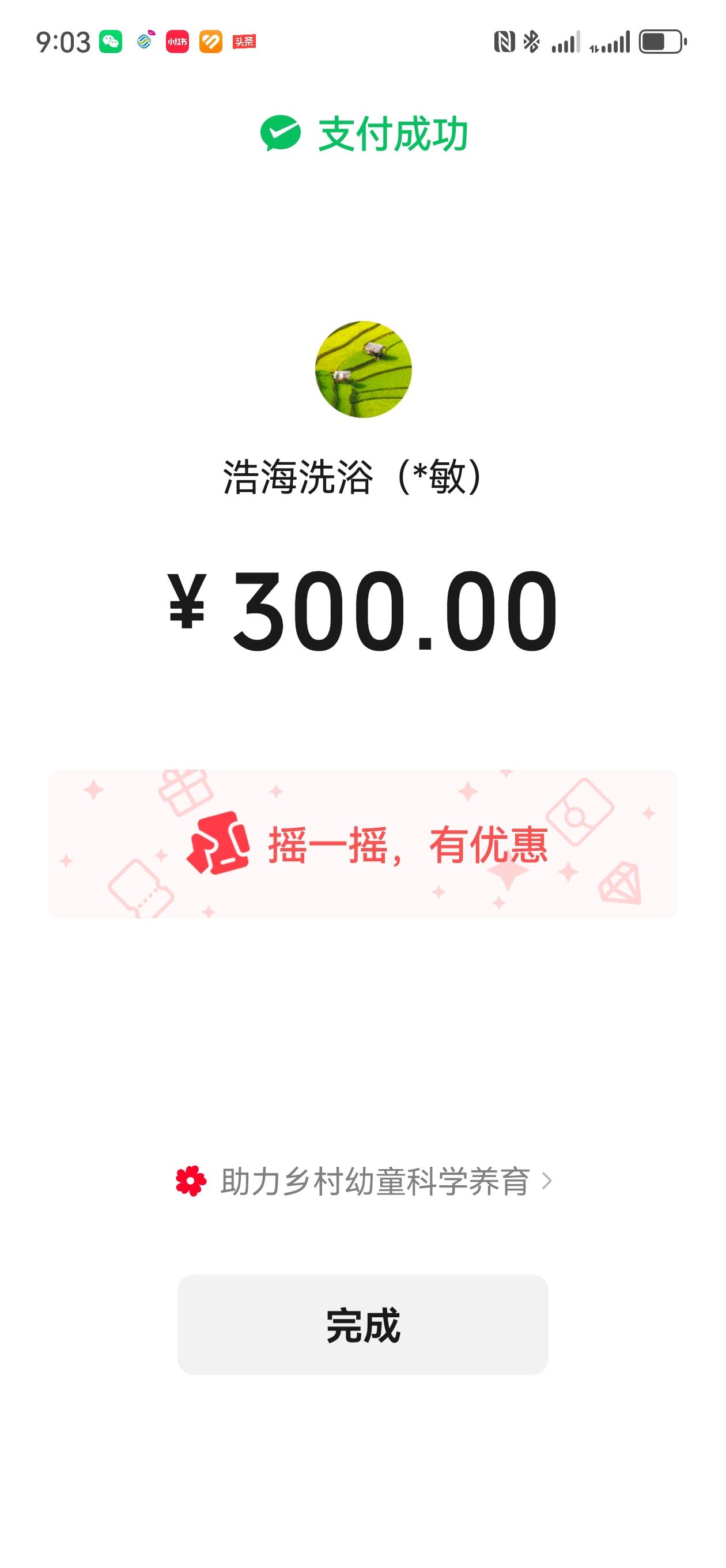 早晨出去洗澡，在附近的一家洗浴中心又充值了300元。我那张1000元的充值卡
