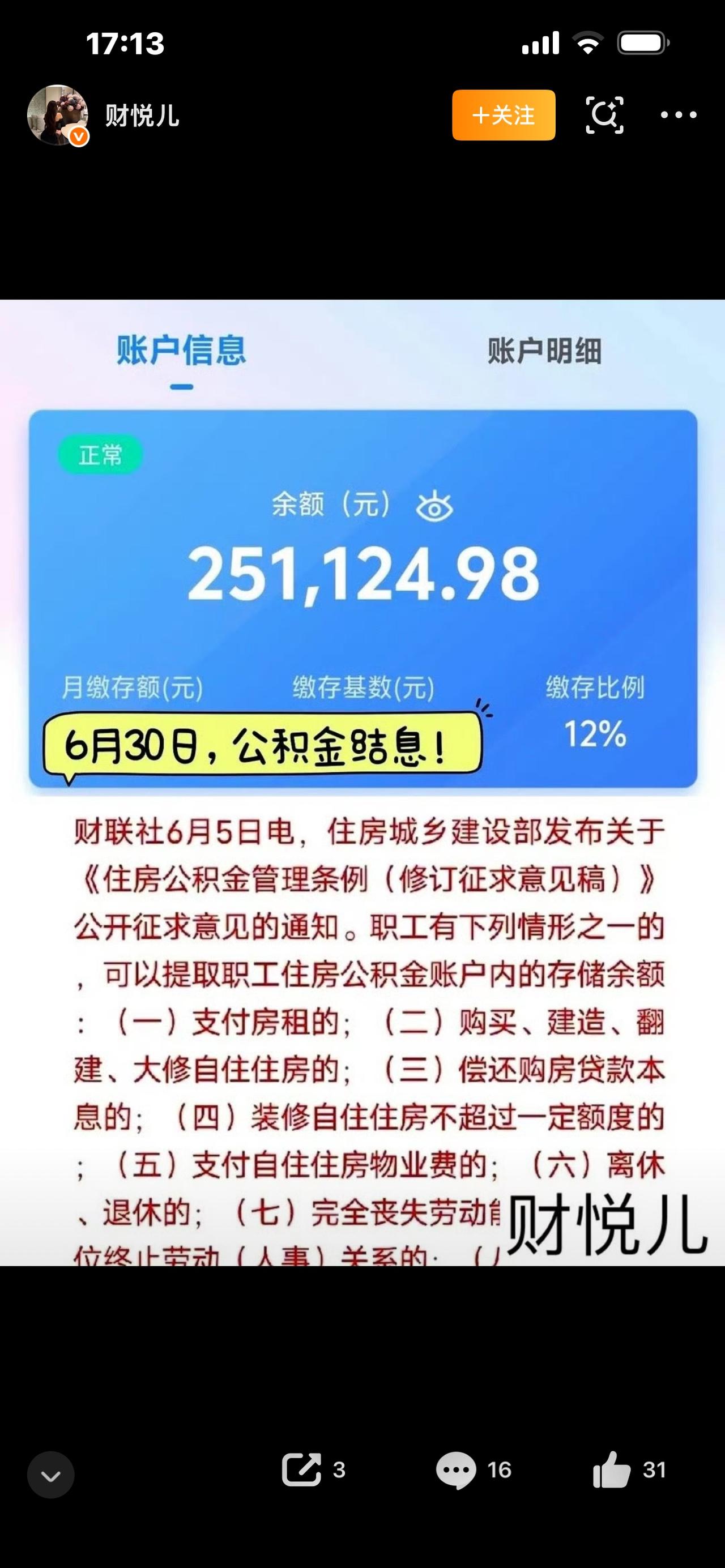 6月30日公积金统一结息！账户自动多出一笔钱，千万别着急提取上班族福利公积金所