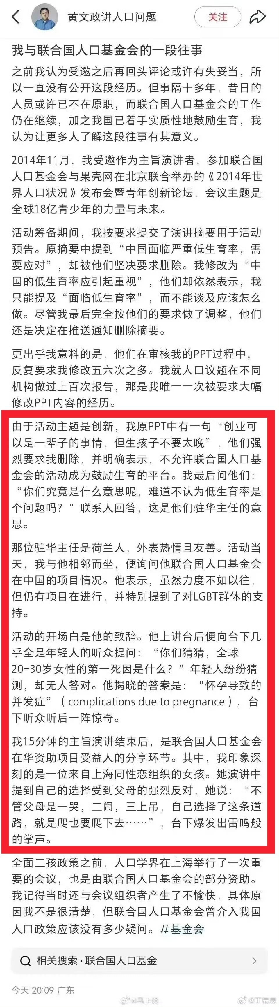 一篇旧事！2014年果壳网与联合国人口基金会合作举办的论坛，其内容宗旨居然是提倡