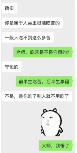 我已经悟了