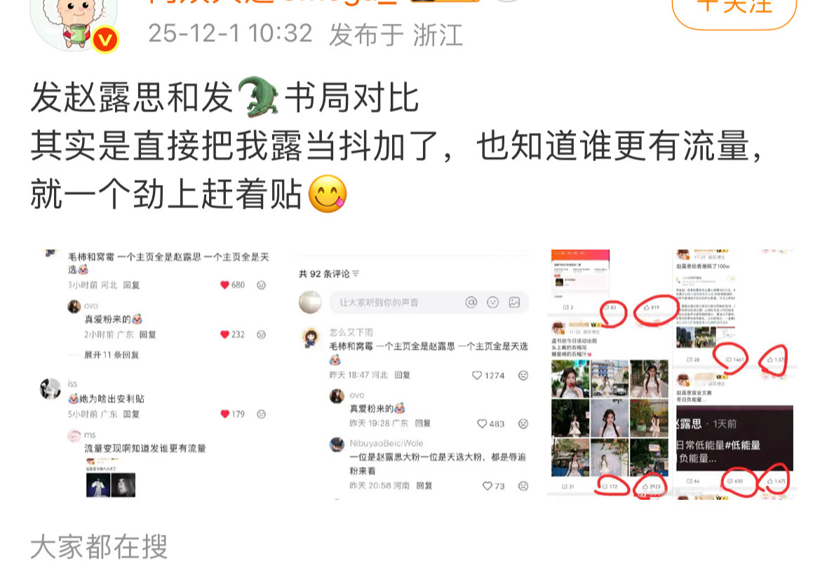 天选姐在微博搜一下你夸你担和发虞书欣的点赞差异再来内涵我吧。。