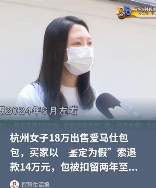 浙江杭州，女子以18万元的价格转卖爱马仕皮包。没想到买家收到货，却声称皮包是假的