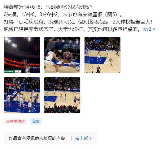 埃奇库姆14+6+6：马哥能否分我点球权？0失误，13中6，3分6中2，末节也