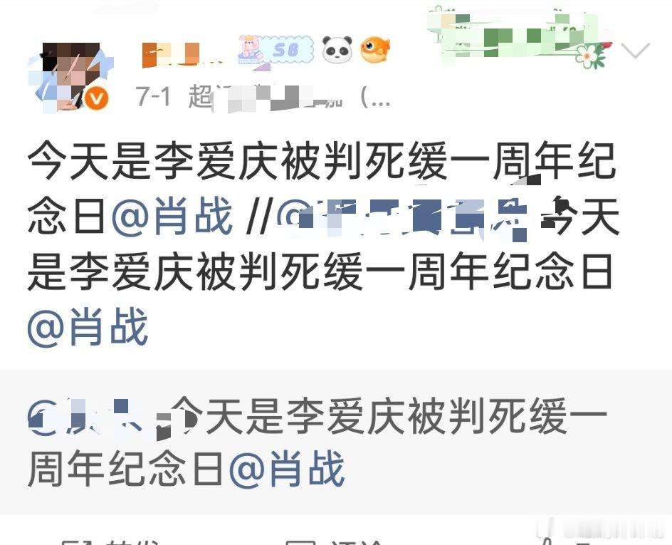 刷到这个，笑的我李xx存在感还是很高的，虽然死缓了，没想到一周年后又以这种方式重