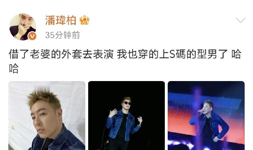 潘玮柏，醉翁之意不在酒啊[捂脸哭][捂脸哭]10月11日下午，潘玮柏更新了社交