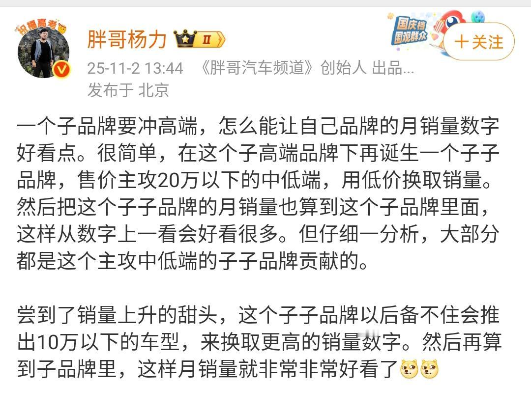 胖哥杨力：一个子品牌要冲高端，怎么能让自己品牌的月销量数字好看点。很简单，在这个