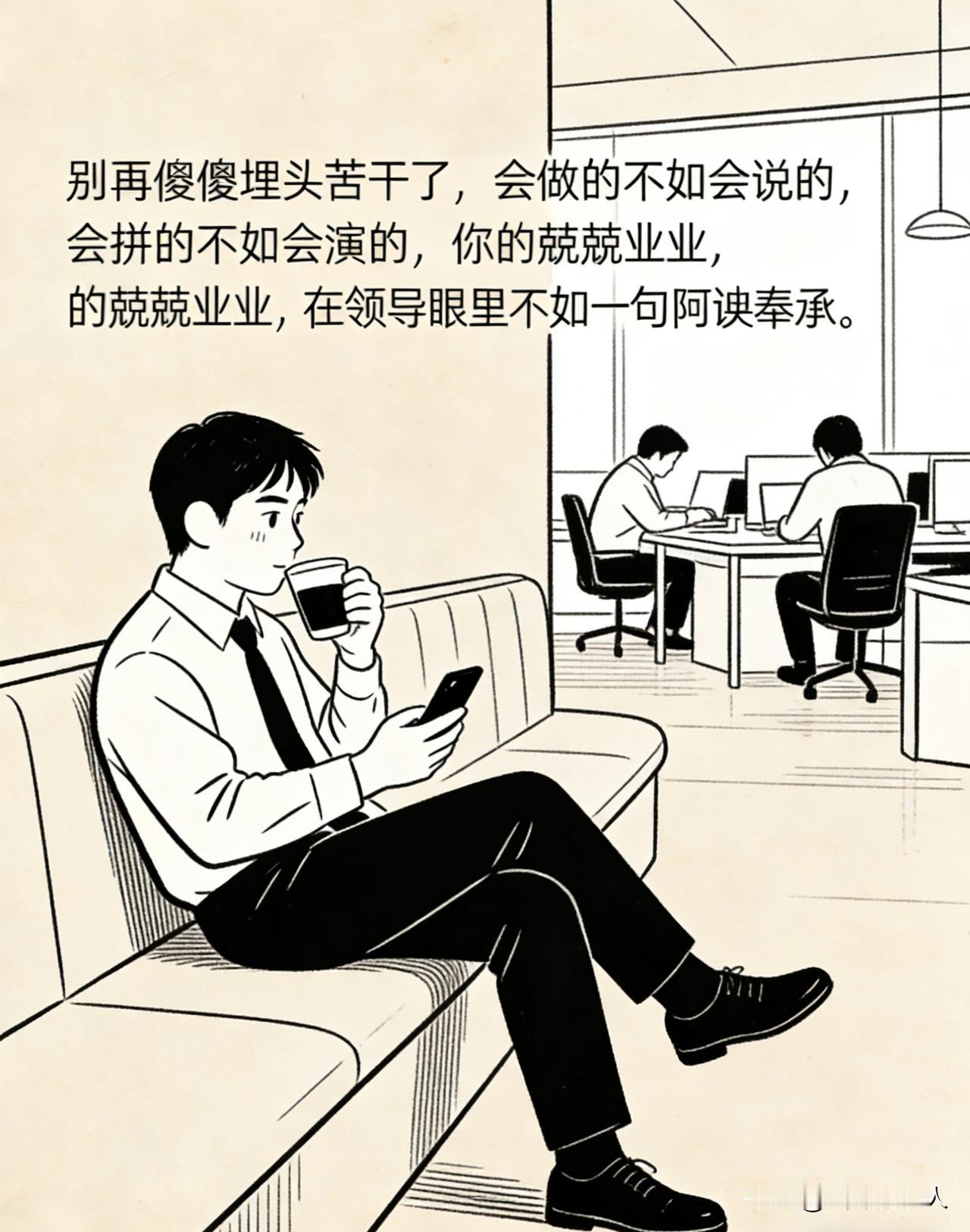 刘震云说：“提拔的，都是溜须拍马的；表扬的，都是指鹿为马的；重用的，都是害群之