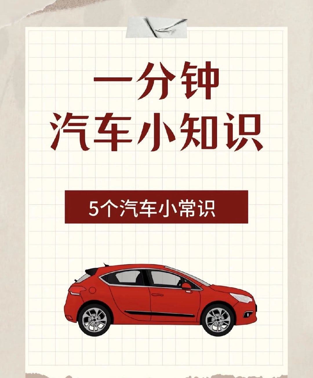 🚗开车这么多年，这些隐藏知识我居然是刚知道！特别是第三个，感觉自己之前车都白开