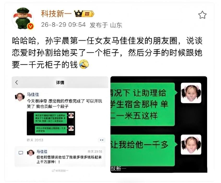 哈哈哈笑死了，孙宇晨前女友马佳佳出来贡献段子了。她说孙宇晨在她俩谈恋爱的时候