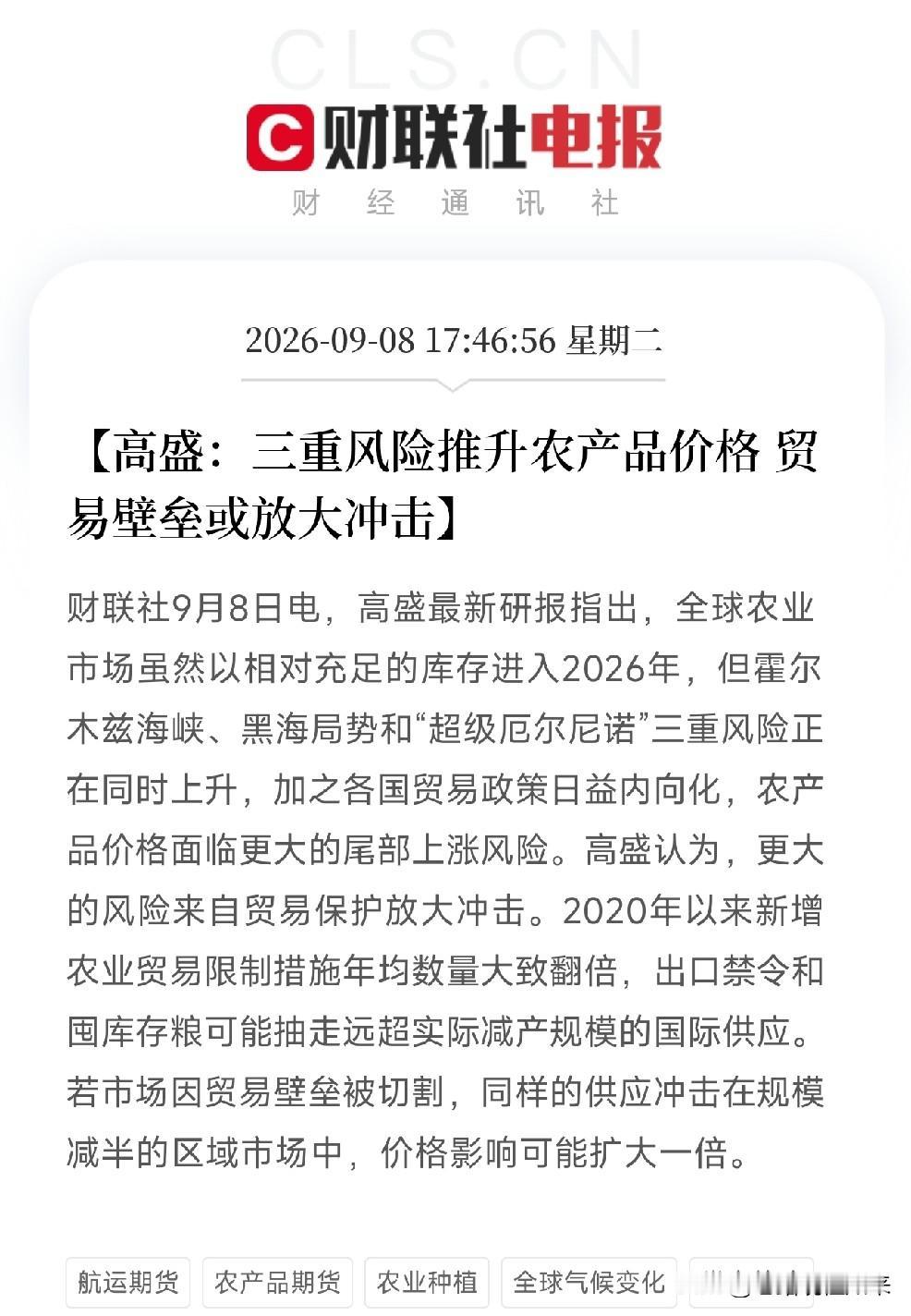 傍晚六点，高盛这份研报流出来，正在做饭的人可能没注意，但关注农产品期货的人，筷子