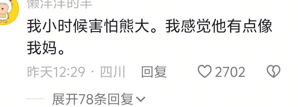 终其一生只愿找到一个同情光头强的人