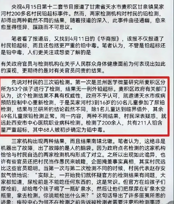 看看吧，天水的天真的不是一般的黑，铅中毒事件原来不是第一次发生了，选择统一口径遮