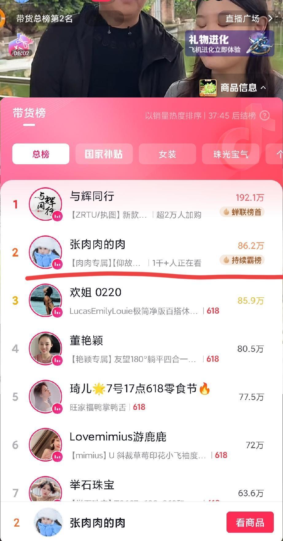张家齐越来越自信了。就在刚刚，张家齐带货榜第二，从刚开始的不足500人腼腆，