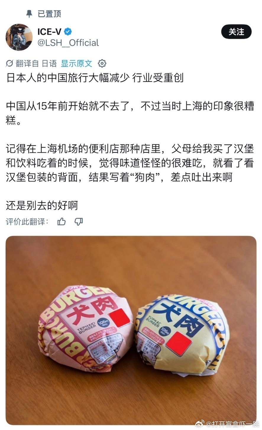 在推特上看某些日本人造谣中国真就挺滑稽，言之凿凿说什么在上海机场便利店买到狗肉汉