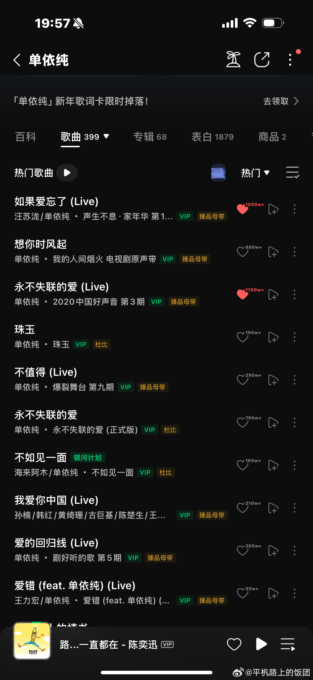 单依纯的个人演唱会一半都是翻唱歌曲，自己破百万收藏的音乐也几乎全都是翻唱作为一个