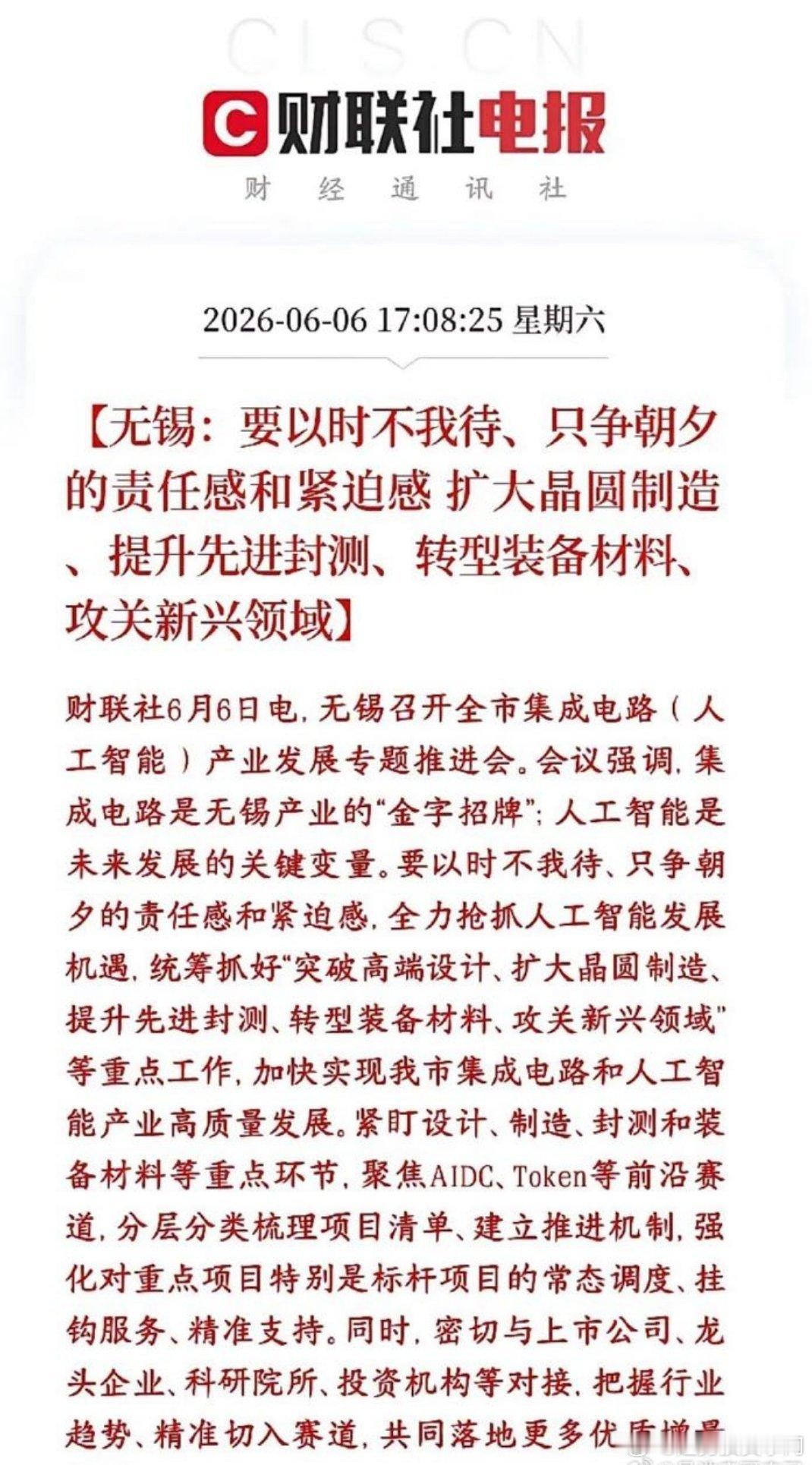 半导体板块利好地方加码硬科技重磅利好落地！国内芯片重镇无锡全面发力芯片+AI双