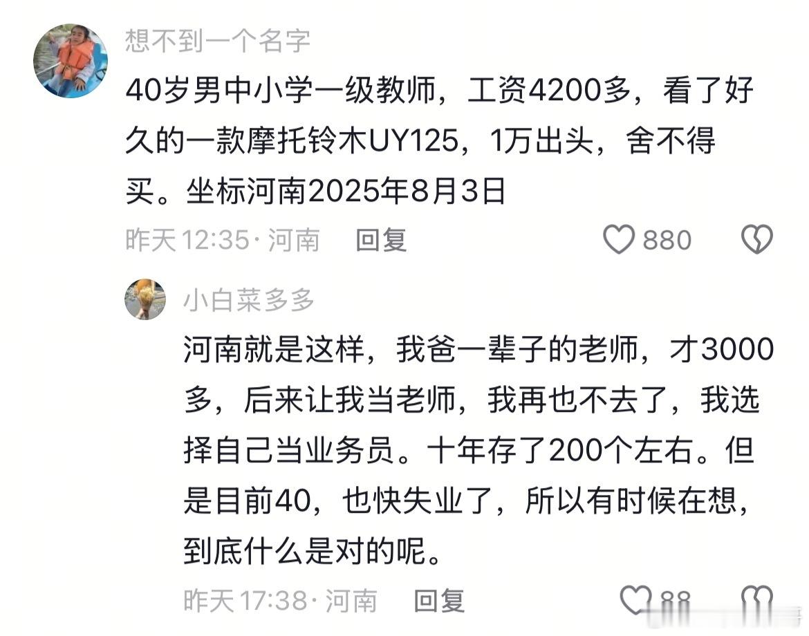 河南在编教师的生活这么辛酸吗？？？​​​