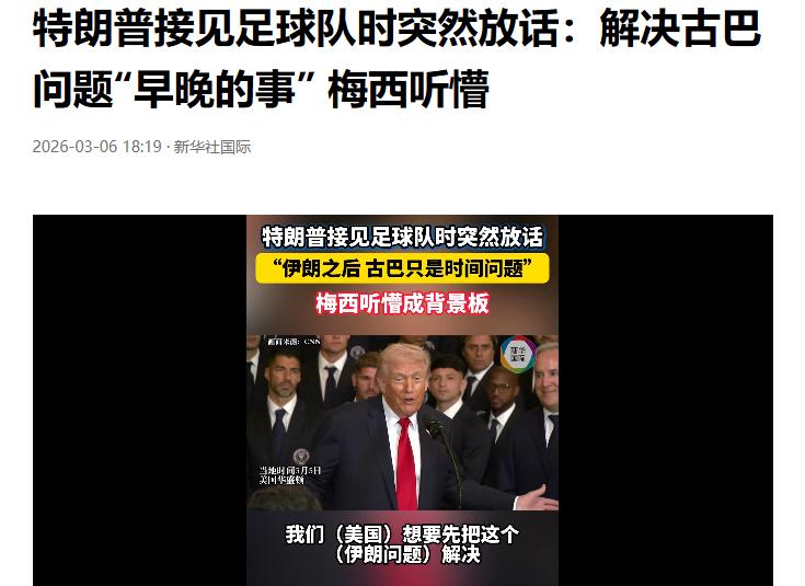 税宗说他接下来要干古巴，梅西听懵了。心里在想，这糟老头子到底想要干什么？